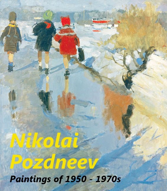 Nikolai Pozdneev. Paintings of 1950-1970s
